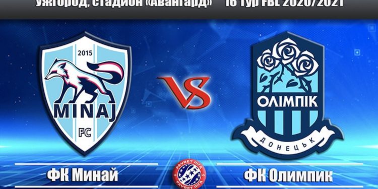 16-й тур УПЛ: “Олімпік” у більшості програє “Минаю”