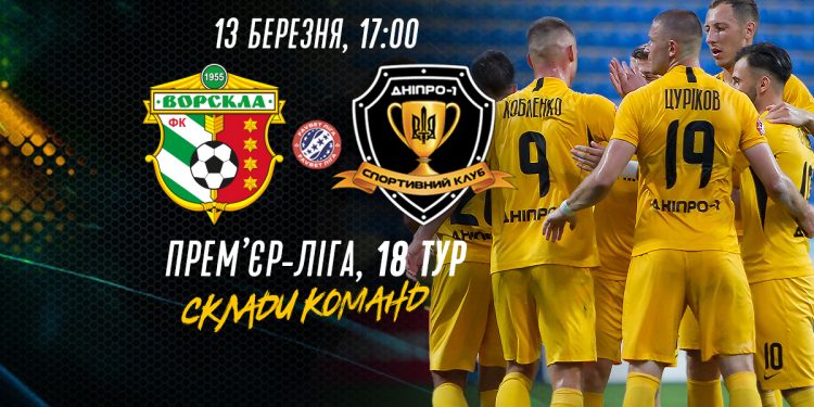 Українська Прем’єр-ліга. 18 тур. “Дніпро-1” в десятьох здолав полтавську “Ворсклу”.