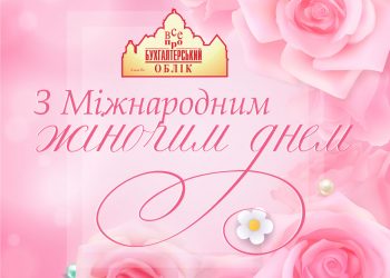 Вітаємо наших чарівних пані з Міжнародним жіночим днем