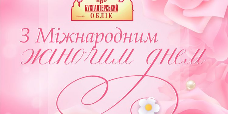 Вітаємо наших чарівних пані з Міжнародним жіночим днем