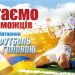 Вікторина “Футболь головою!”. Розіграш подарунків серед переможців.