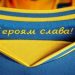 УЄФА після запиту з боку РФС зобов’язав прибрати з форми збірної України напис — “Героям слава”