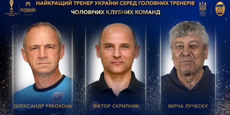 В Україні назвали претендентів на перемогу в номінації:  “Найкращий тренер України серед головних тренерів чоловічих клубних команд”