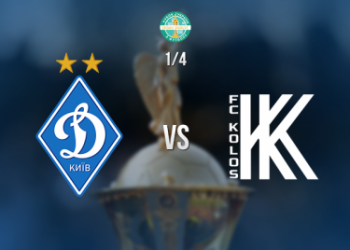 Кубок України. 1/4 фіналу.  “Колос” молодці! Але в 1/2 фіналу потрапляє “Динамо Київ”